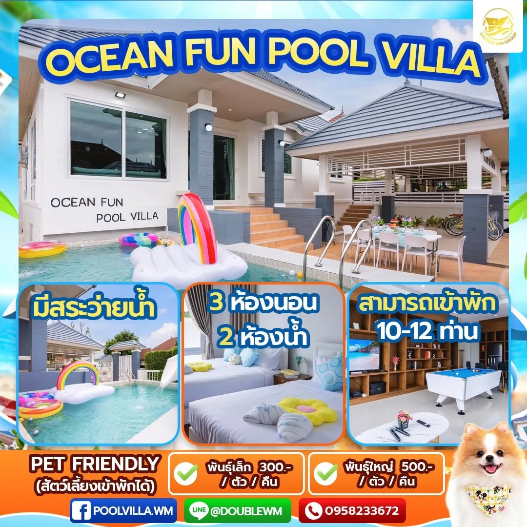 Ocean Fun Pool Villa (โอเชี่ยน ฟัน พูลวิลล่า)